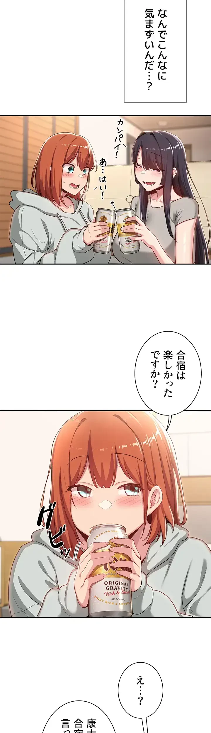 アヤシイ勉強会 第57話 - 23