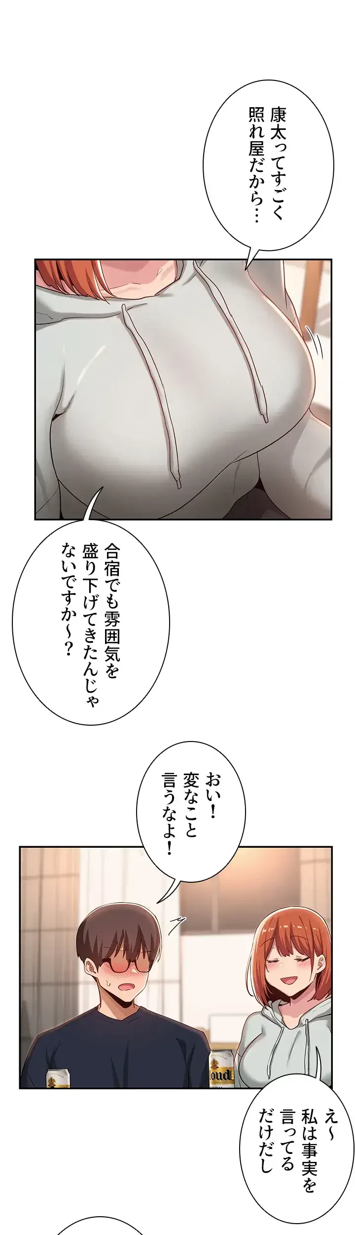アヤシイ勉強会 第57話 - 25