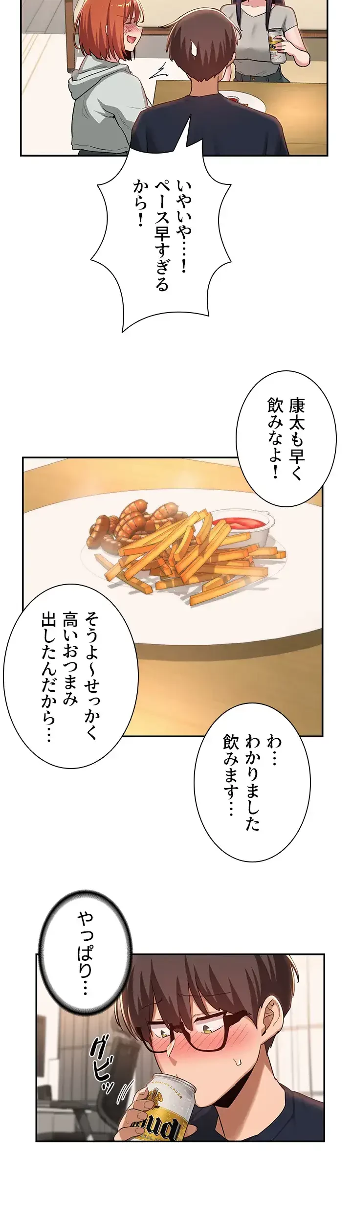 アヤシイ勉強会 第57話 - 28