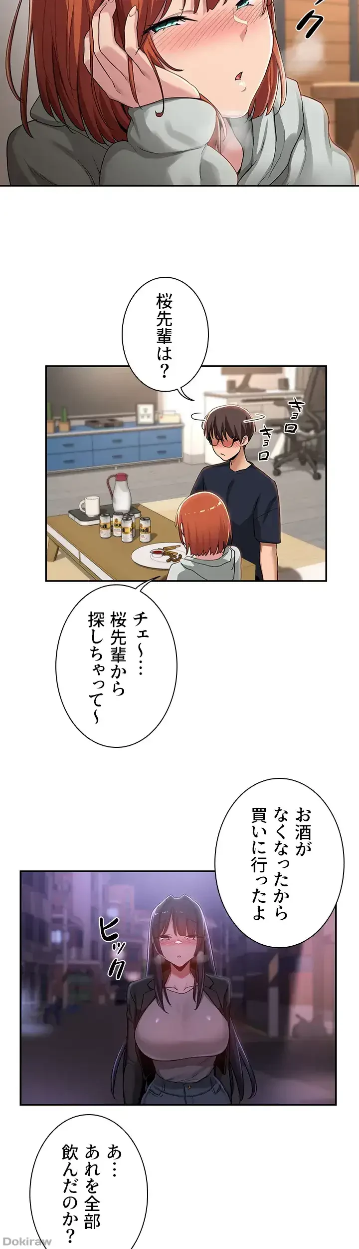 アヤシイ勉強会 第57話 - 31