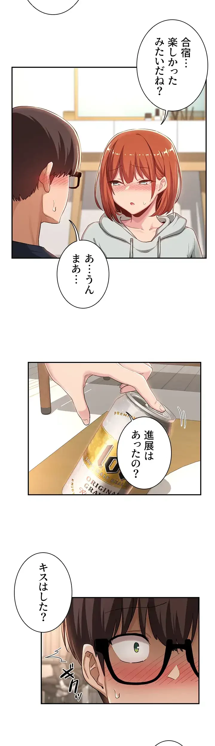 アヤシイ勉強会 第57話 - 32