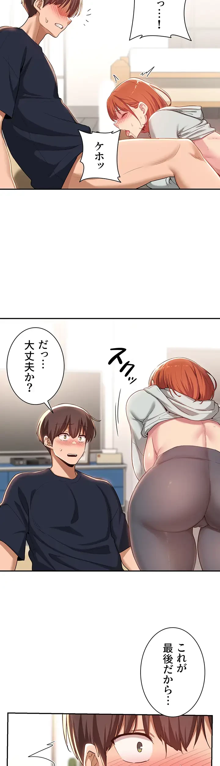 アヤシイ勉強会 第58話 - 14