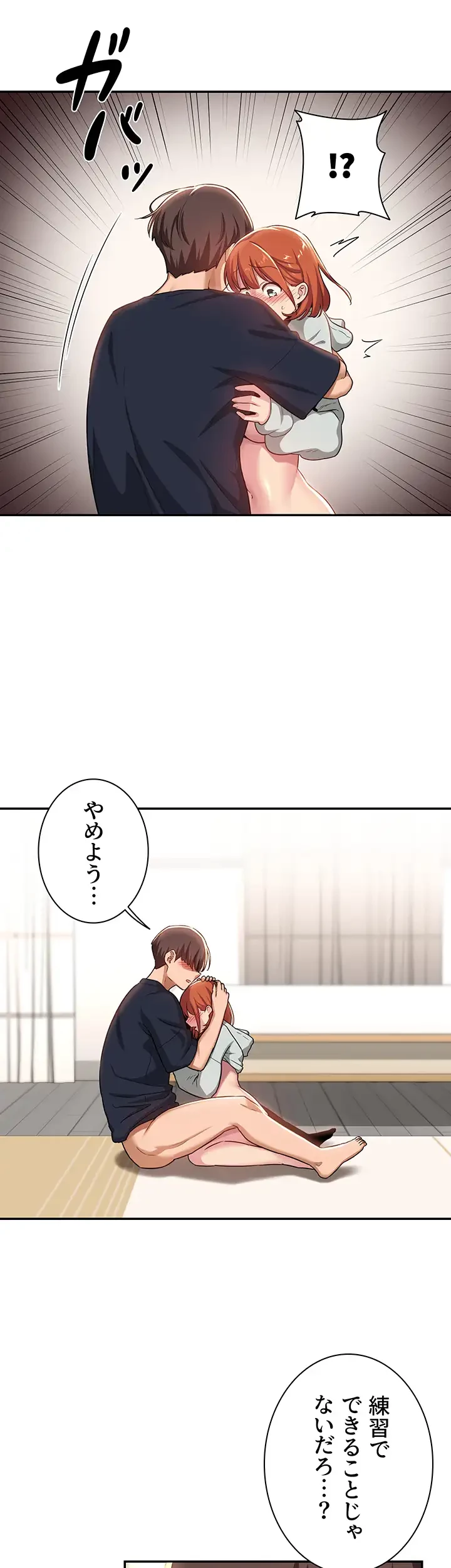 アヤシイ勉強会 第58話 - 17