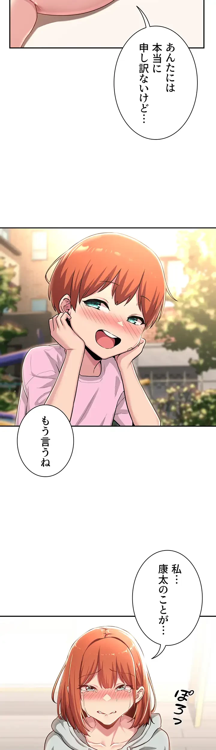 アヤシイ勉強会 第58話 - 25