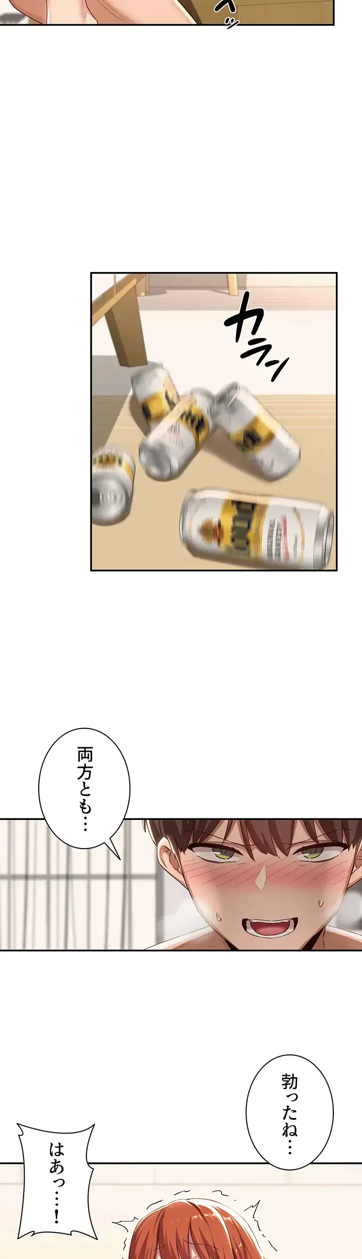 アヤシイ勉強会 第59話 - 17