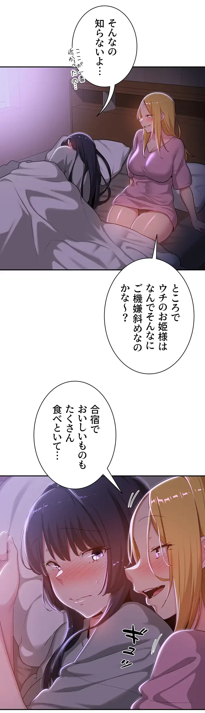 アヤシイ勉強会 第60話 - 7