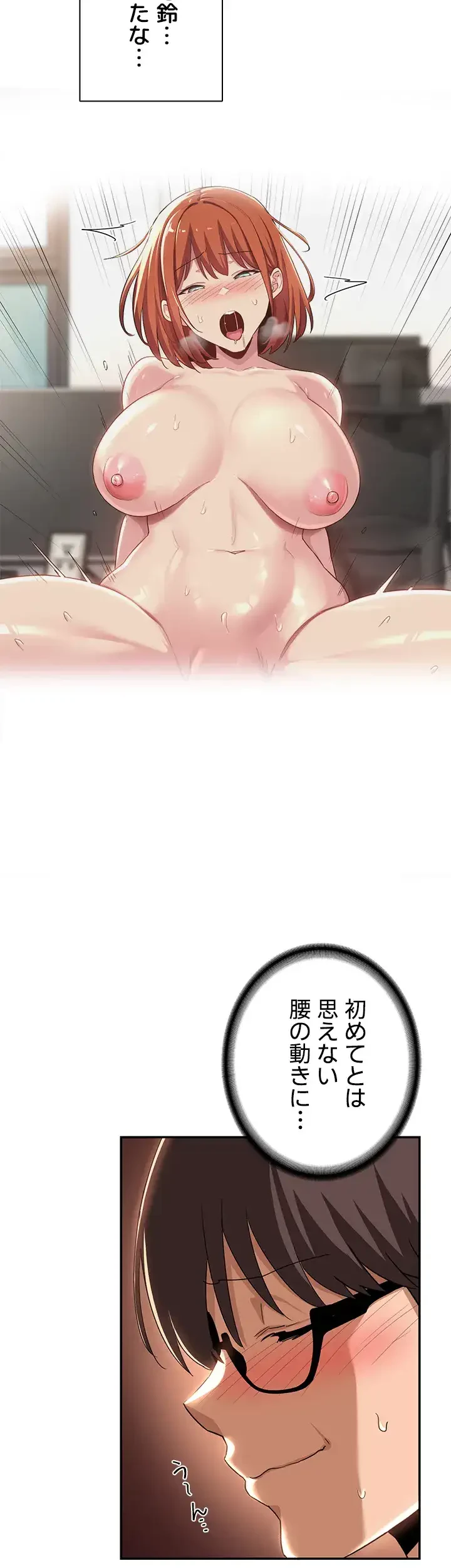 アヤシイ勉強会 第61話 - 23