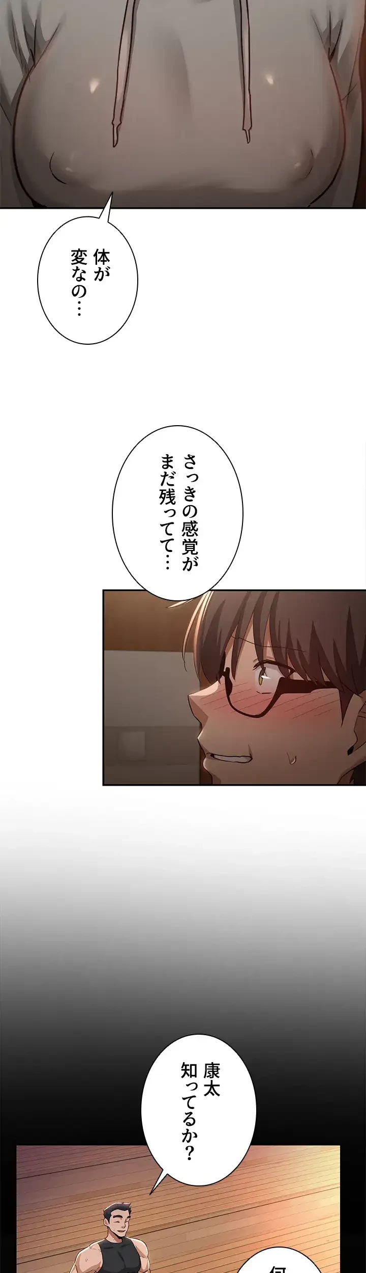 アヤシイ勉強会 第61話 - 32