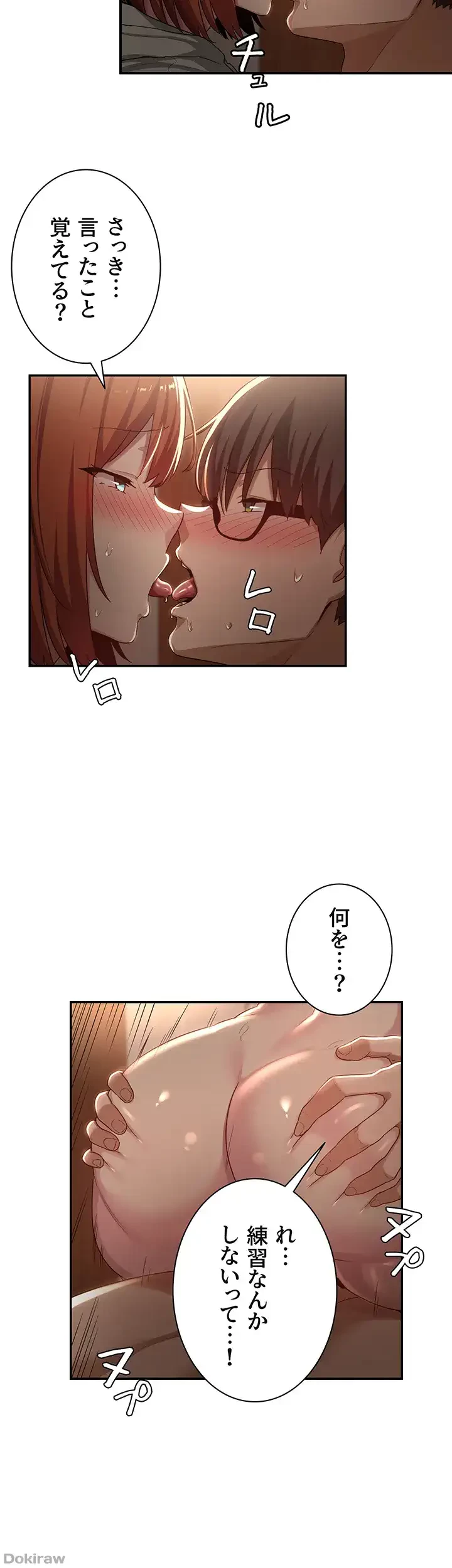 アヤシイ勉強会 第62話 - 31