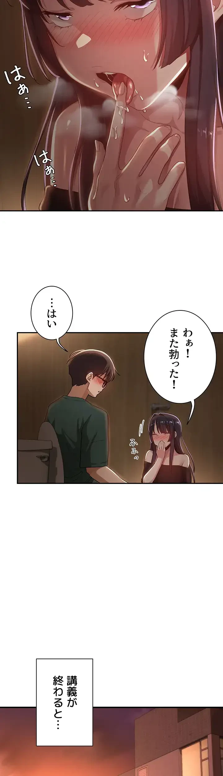 アヤシイ勉強会 第63話 - 18