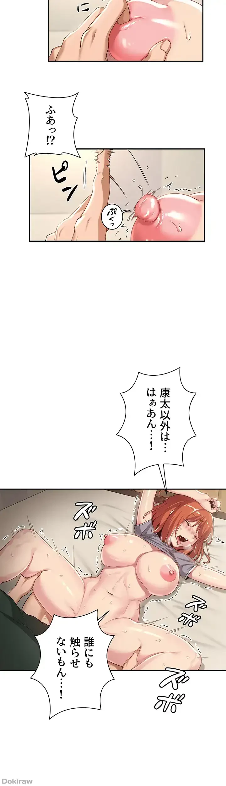 アヤシイ勉強会 第63話 - 31