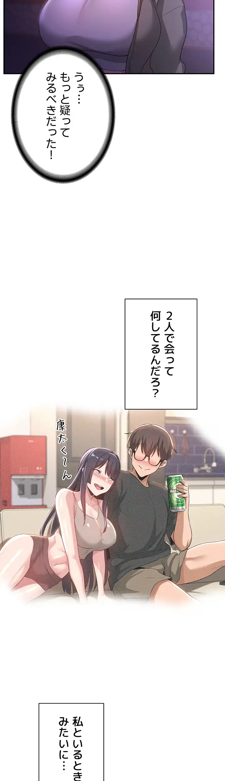 アヤシイ勉強会 第64話 - 8