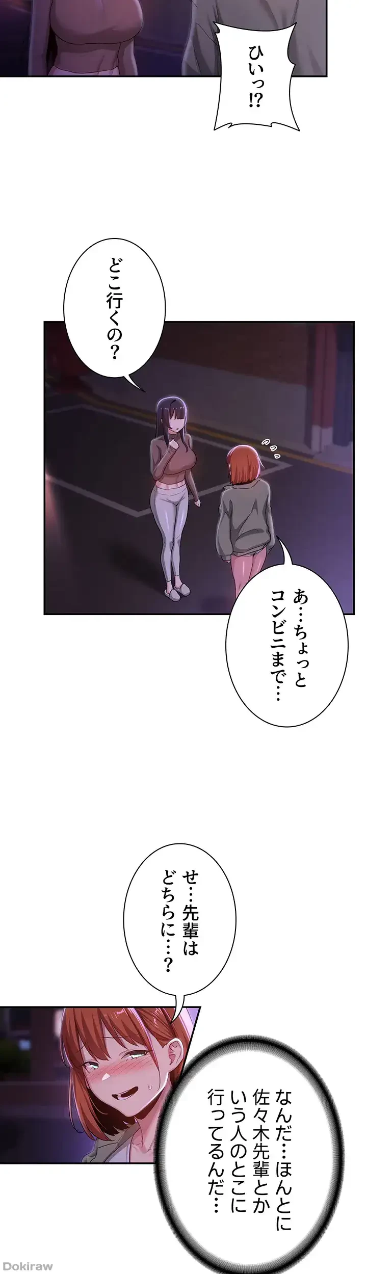 アヤシイ勉強会 第64話 - 11