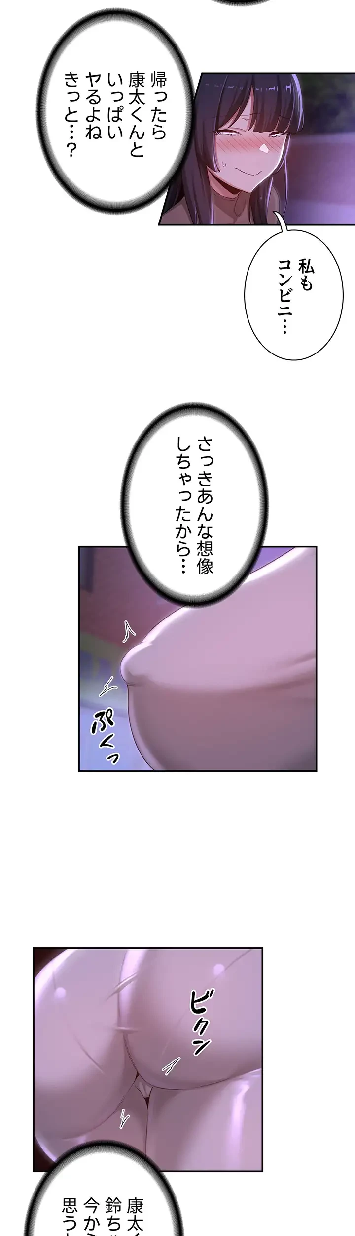 アヤシイ勉強会 第64話 - 12