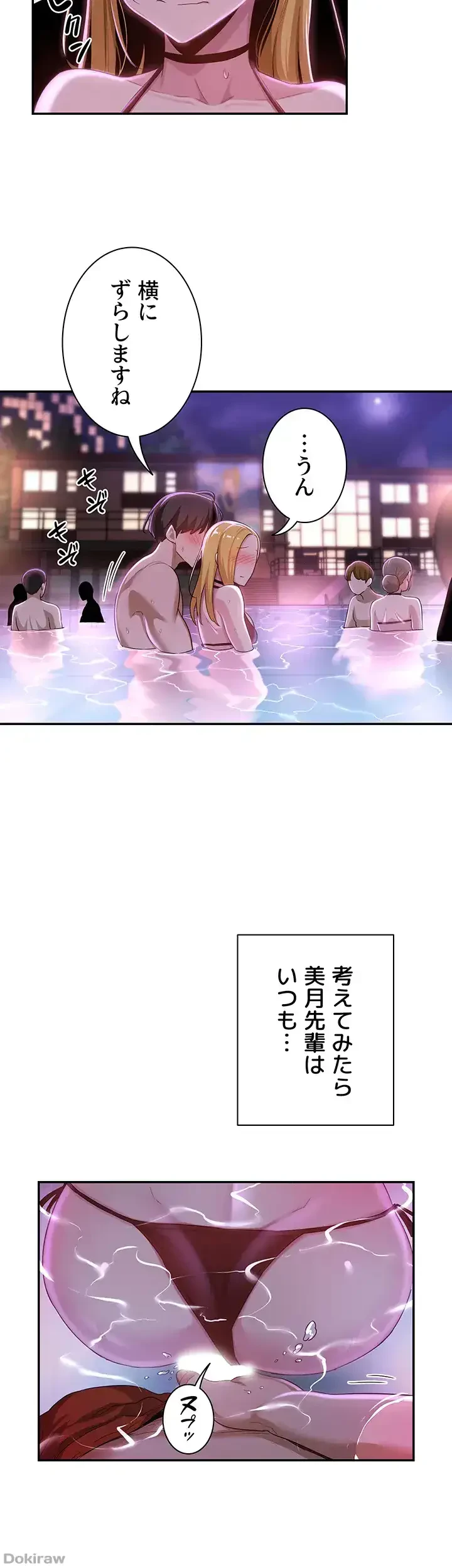 アヤシイ勉強会 第65話 - 11