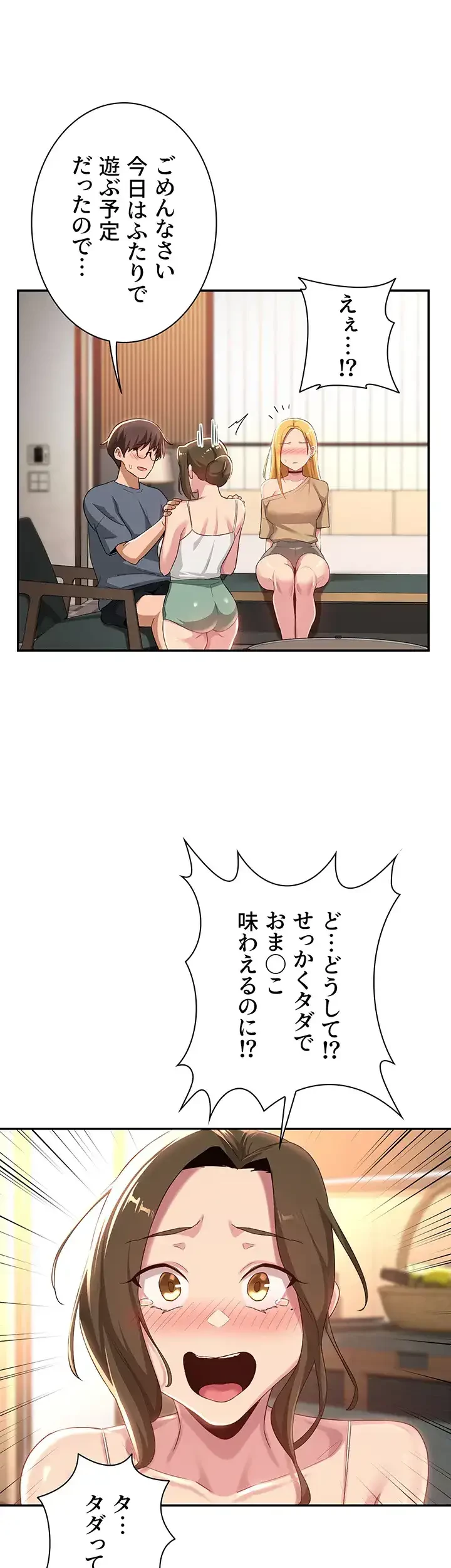 アヤシイ勉強会 第65話 - 27