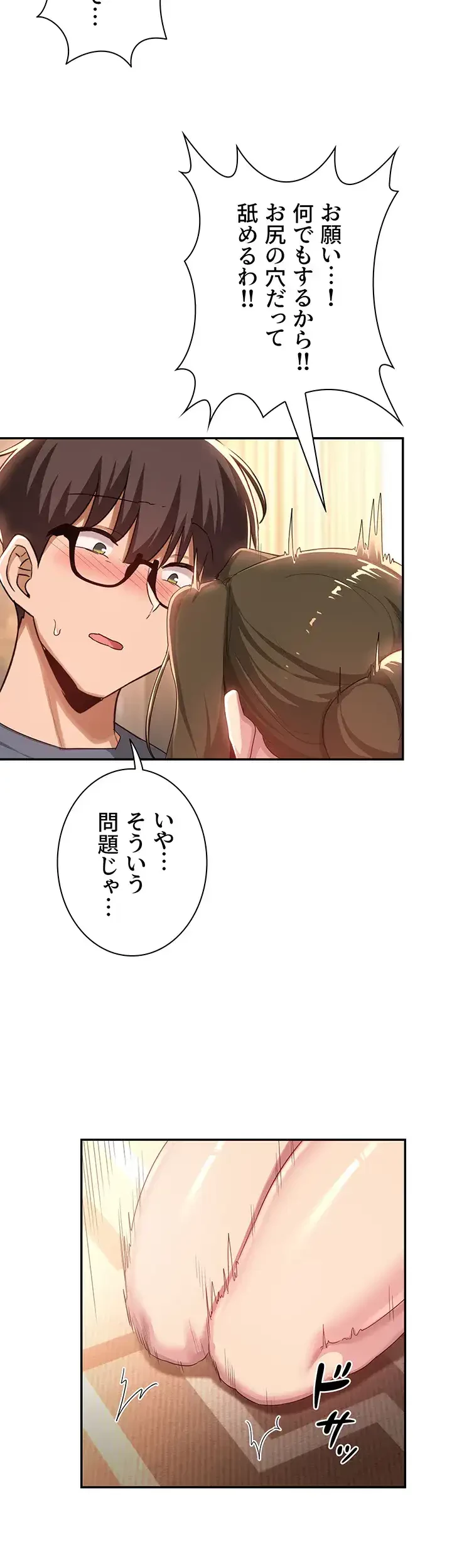アヤシイ勉強会 第65話 - 28