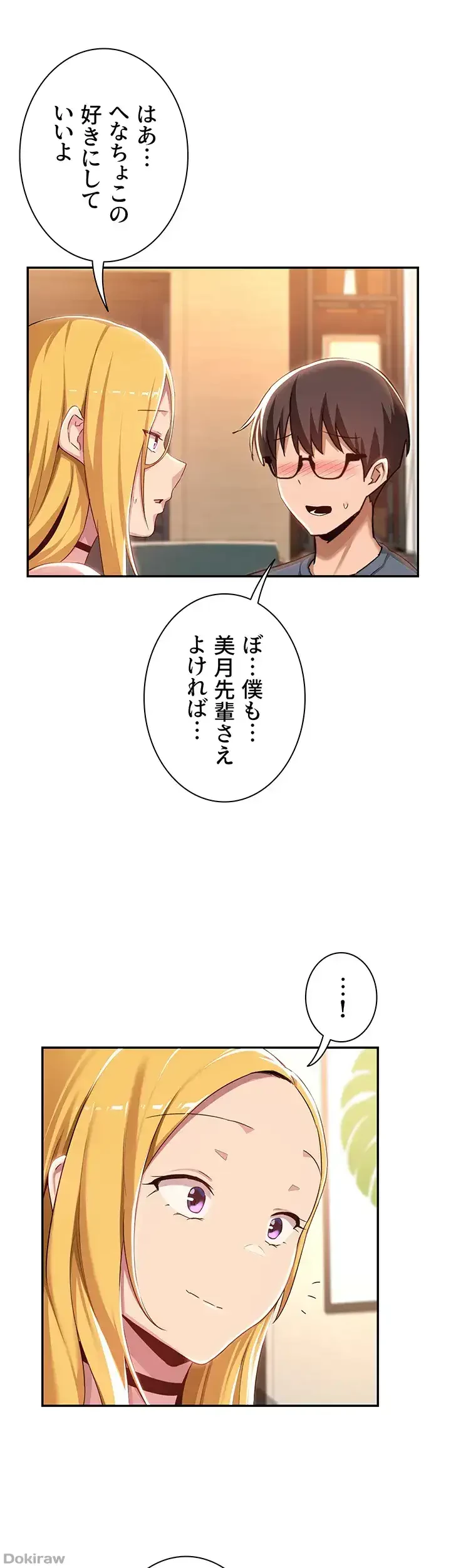 アヤシイ勉強会 第65話 - 31