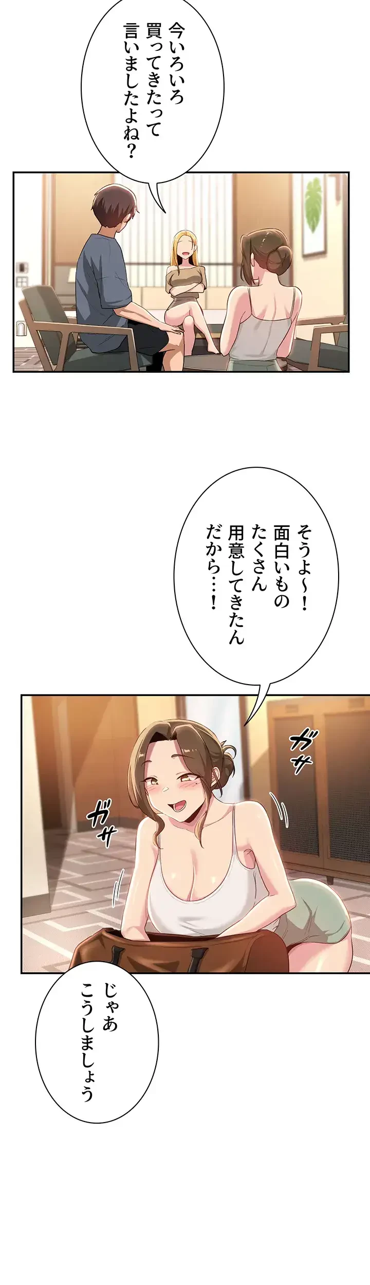 アヤシイ勉強会 第65話 - 32