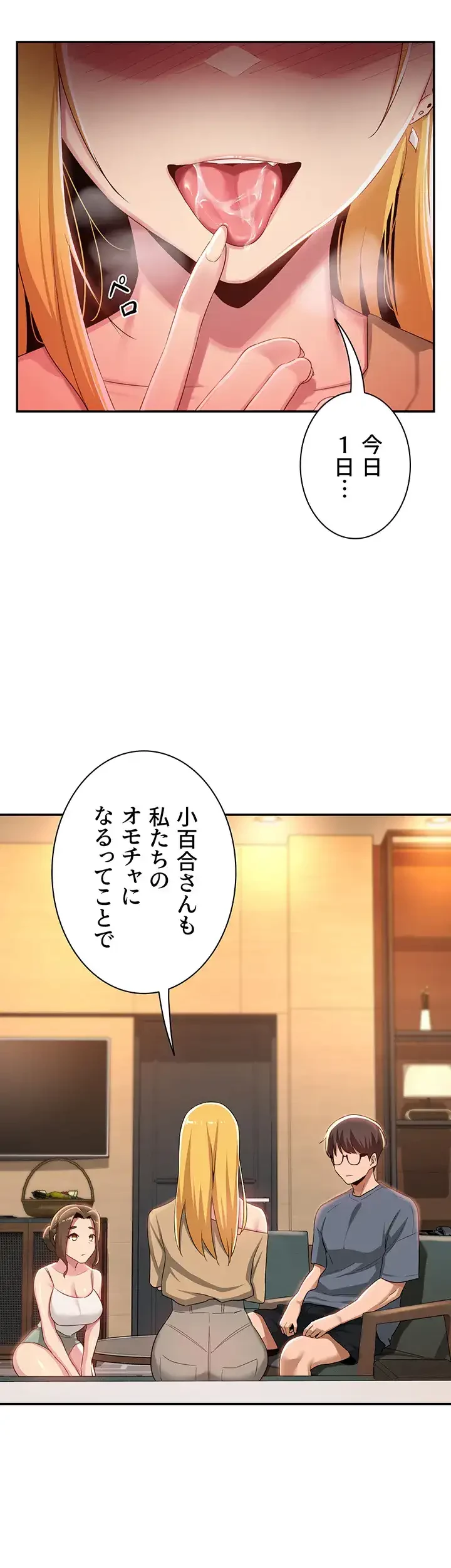 アヤシイ勉強会 第65話 - 33