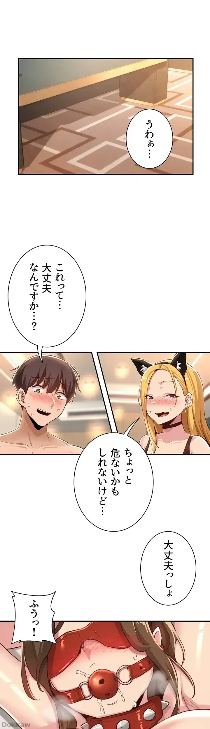 アヤシイ勉強会 第65話 - 36