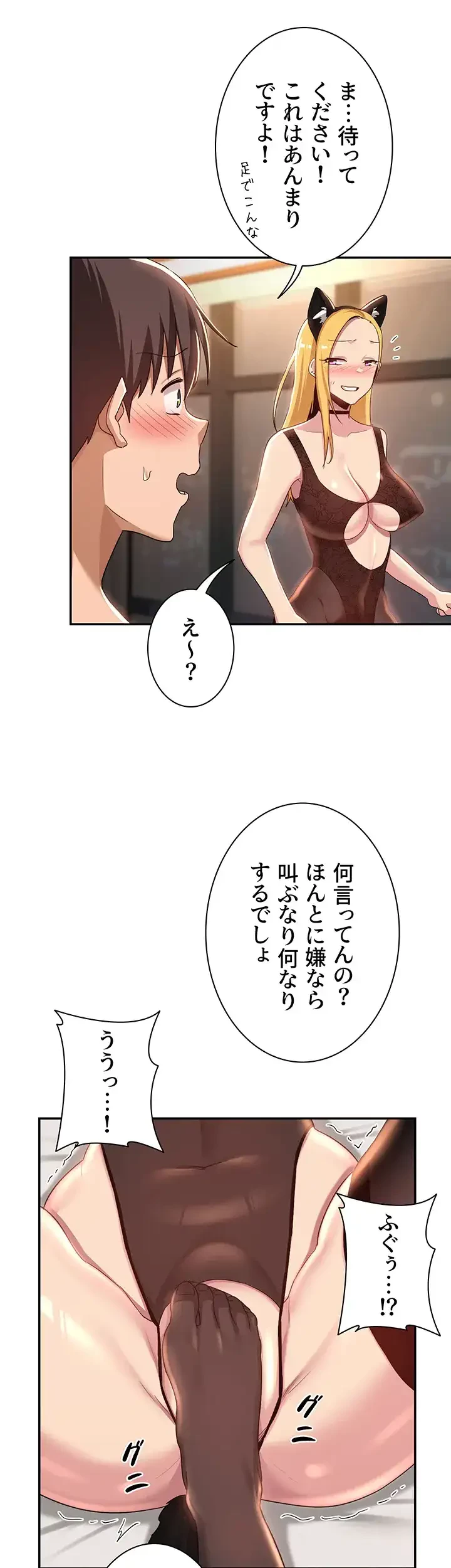 アヤシイ勉強会 第65話 - 42