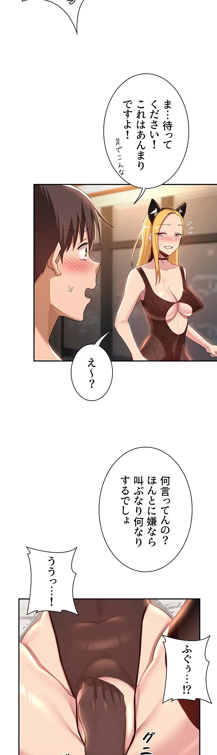 アヤシイ勉強会 第66話 - 2