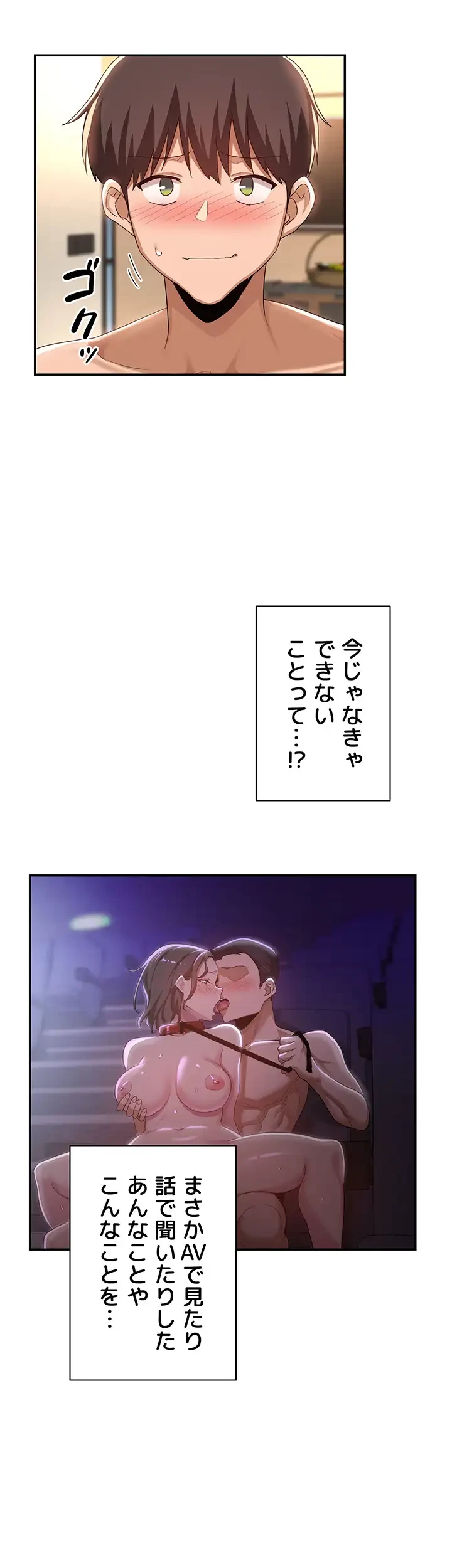 アヤシイ勉強会 第66話 - 8
