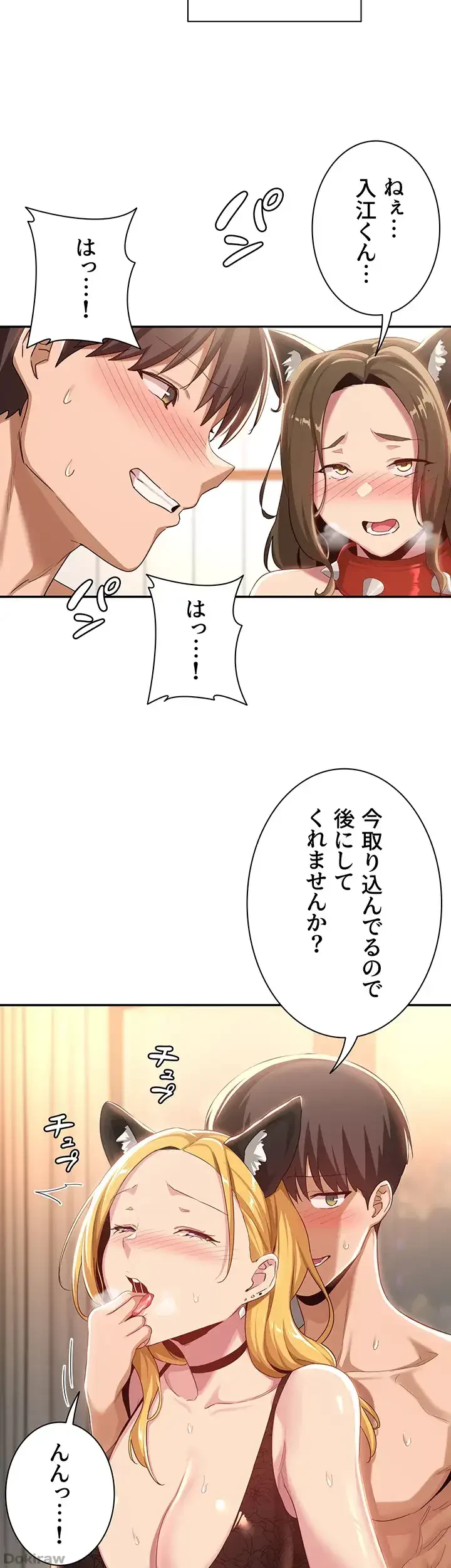 アヤシイ勉強会 第66話 - 26