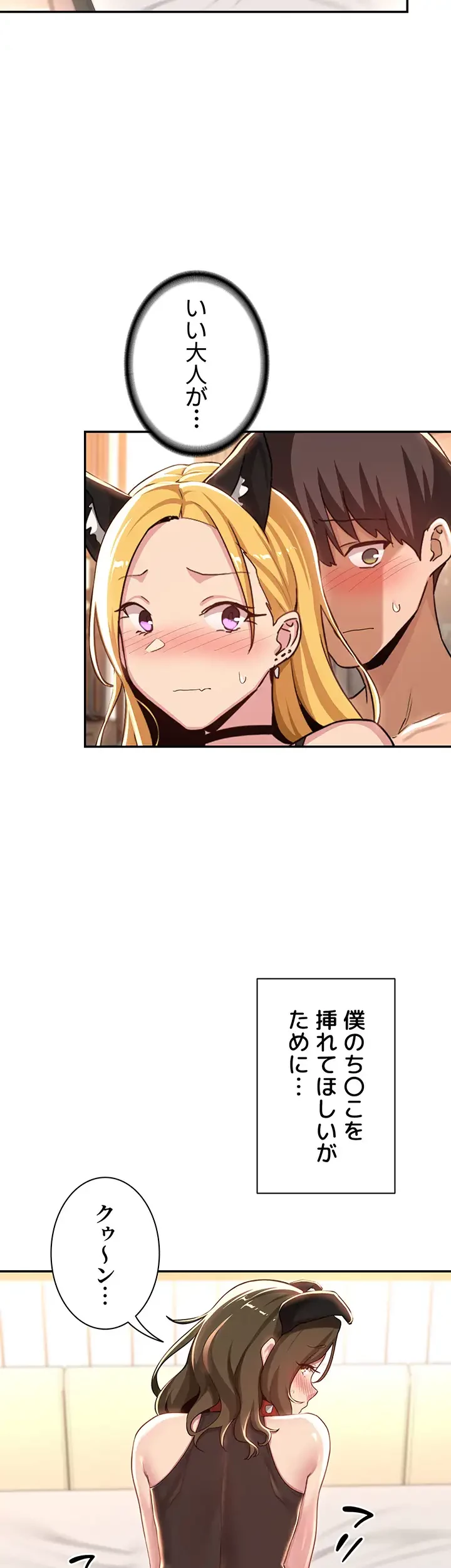 アヤシイ勉強会 第66話 - 30