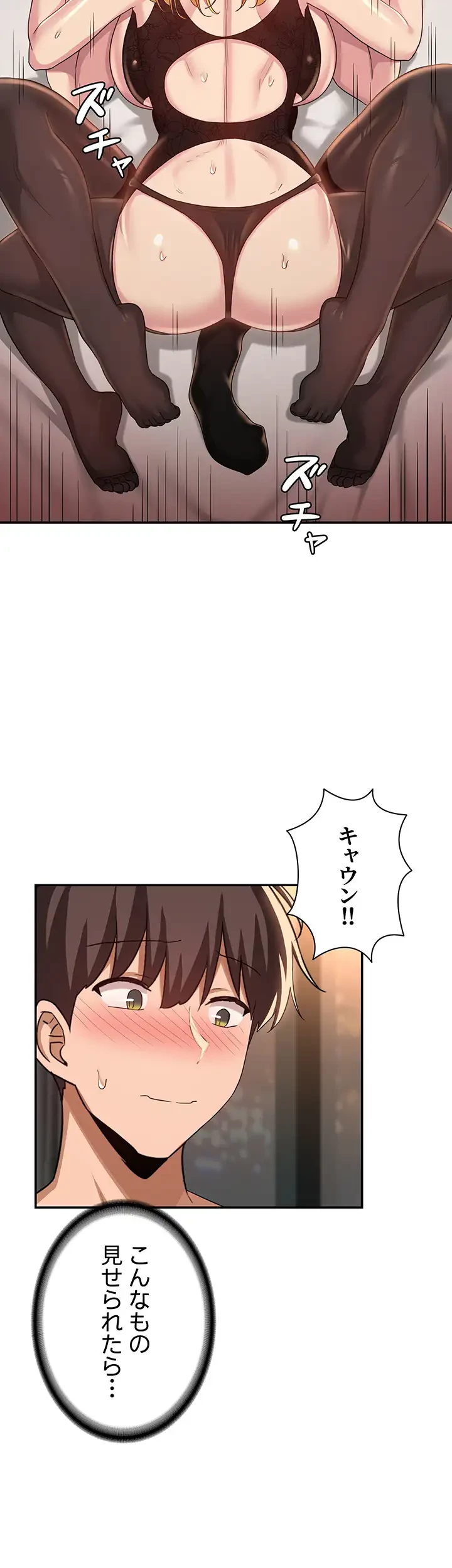 アヤシイ勉強会 第66話 - 44
