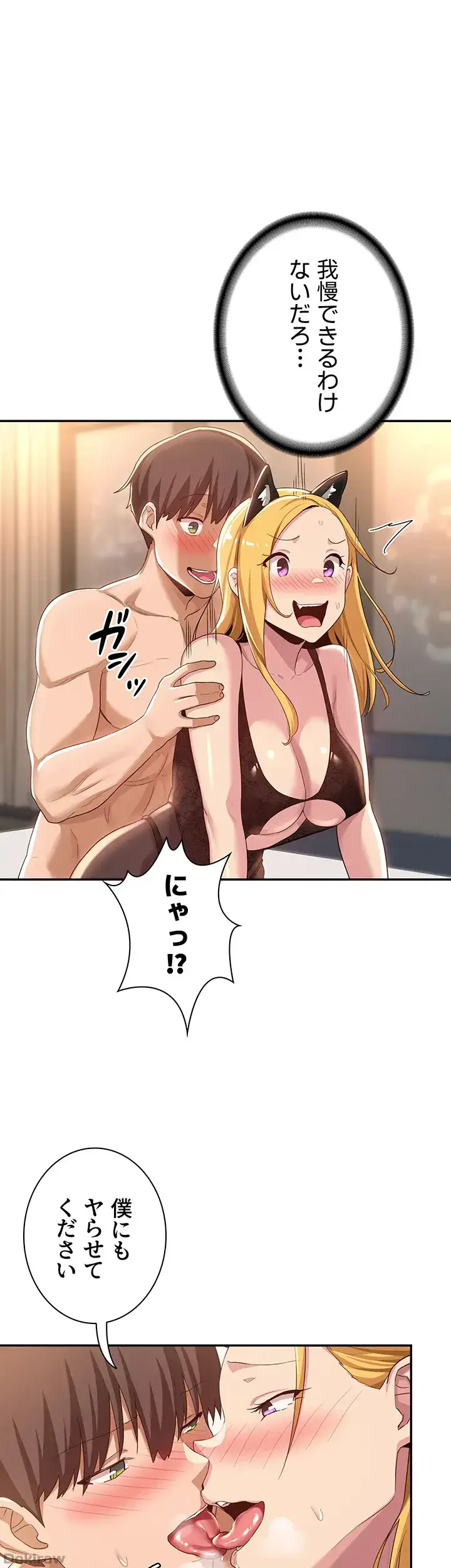 アヤシイ勉強会 第66話 - 46