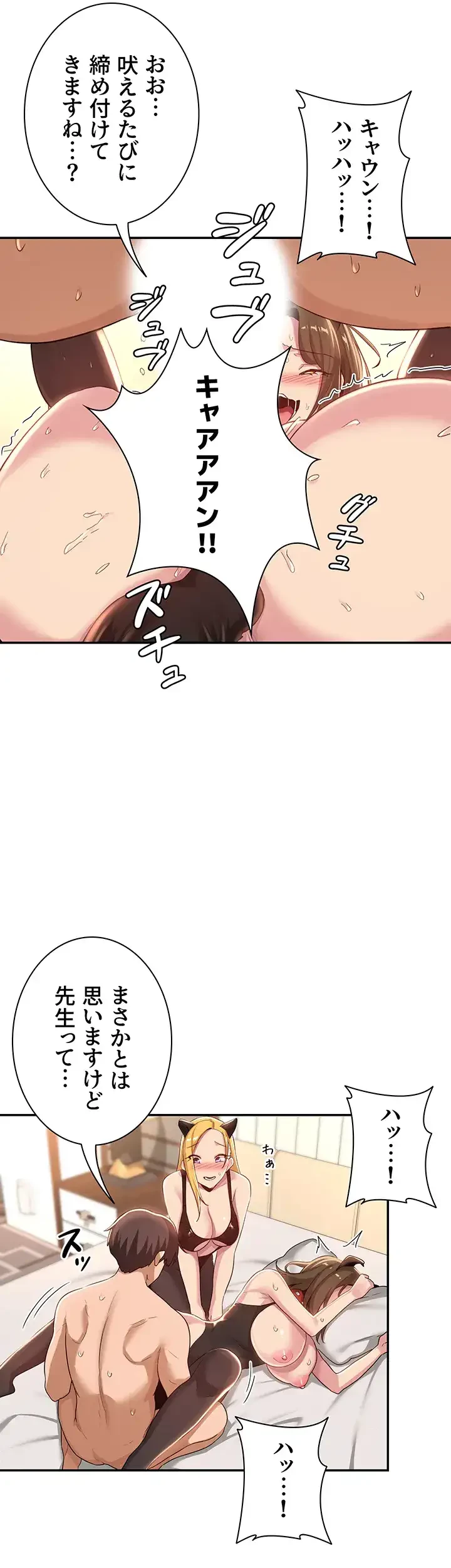 アヤシイ勉強会 第67話 - 10