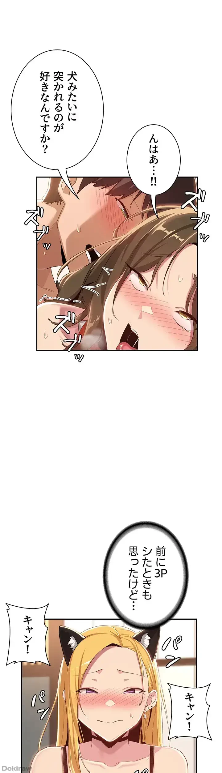 アヤシイ勉強会 第67話 - 11