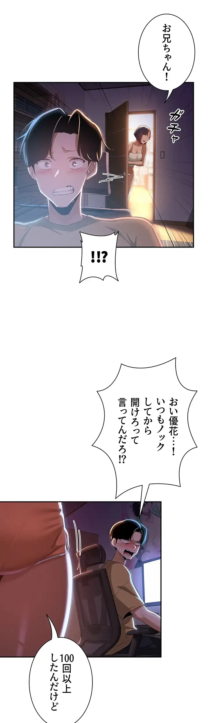 アヤシイ勉強会 第68話 - 10
