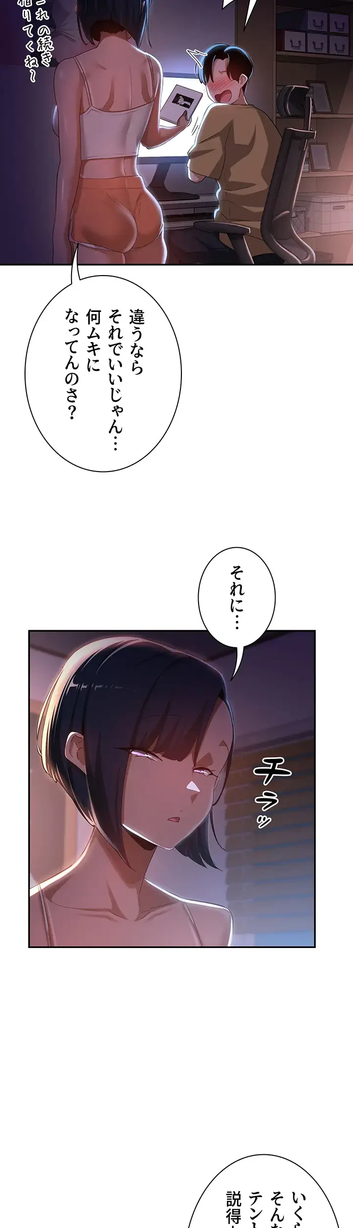 アヤシイ勉強会 第68話 - 12
