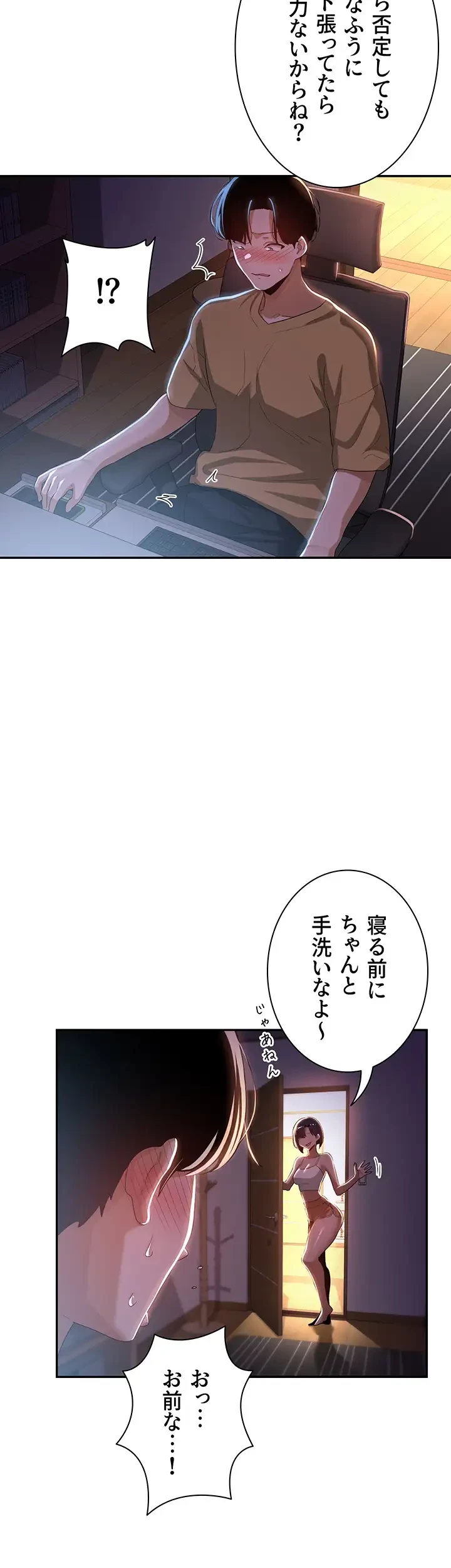 アヤシイ勉強会 第68話 - 13