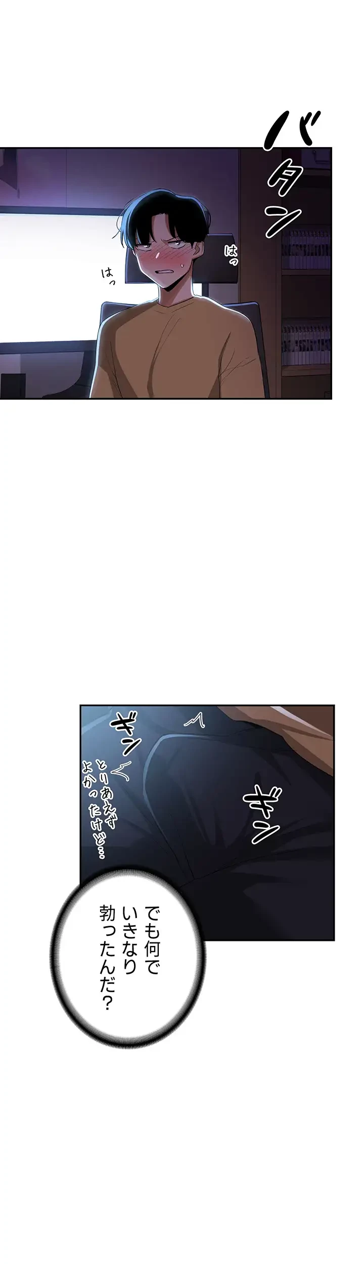アヤシイ勉強会 第68話 - 14