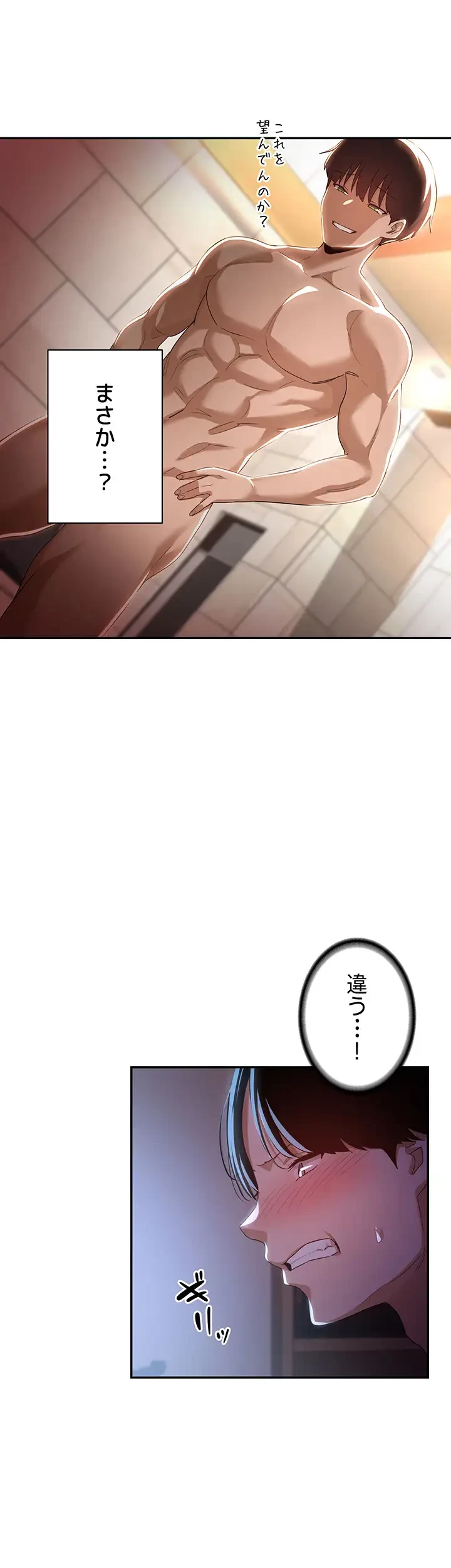 アヤシイ勉強会 第68話 - 15