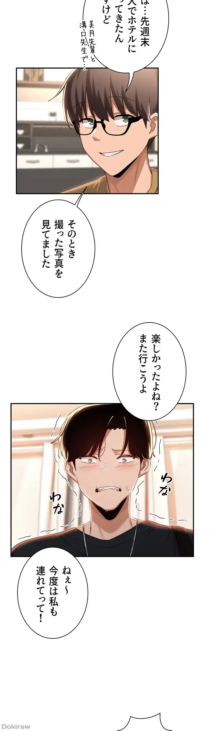 アヤシイ勉強会 第68話 - 21
