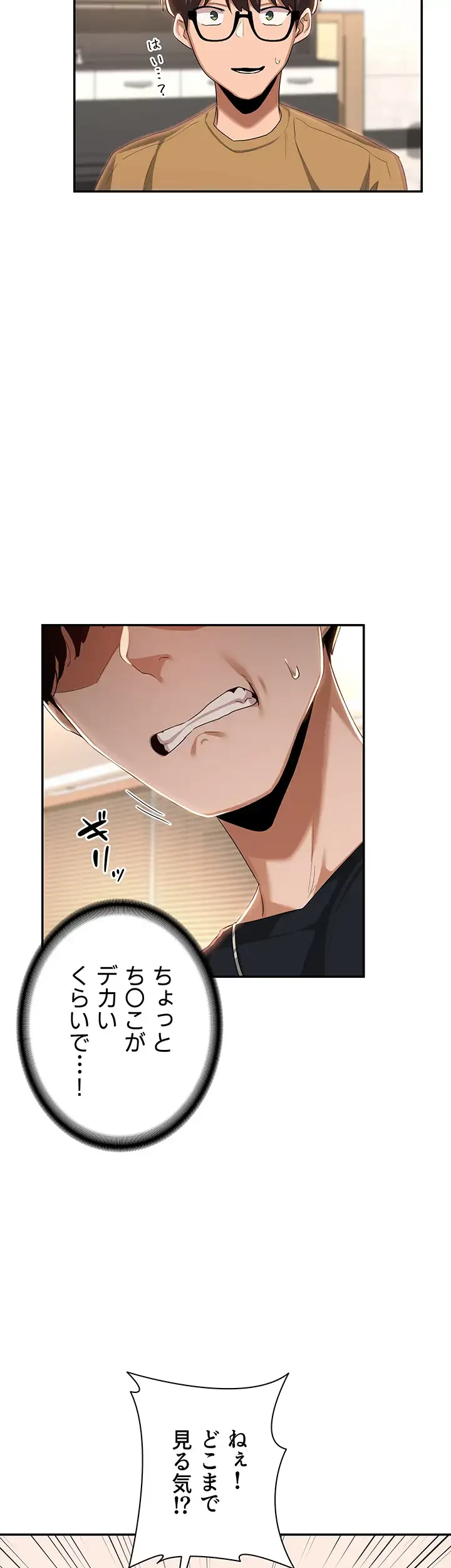 アヤシイ勉強会 第68話 - 28