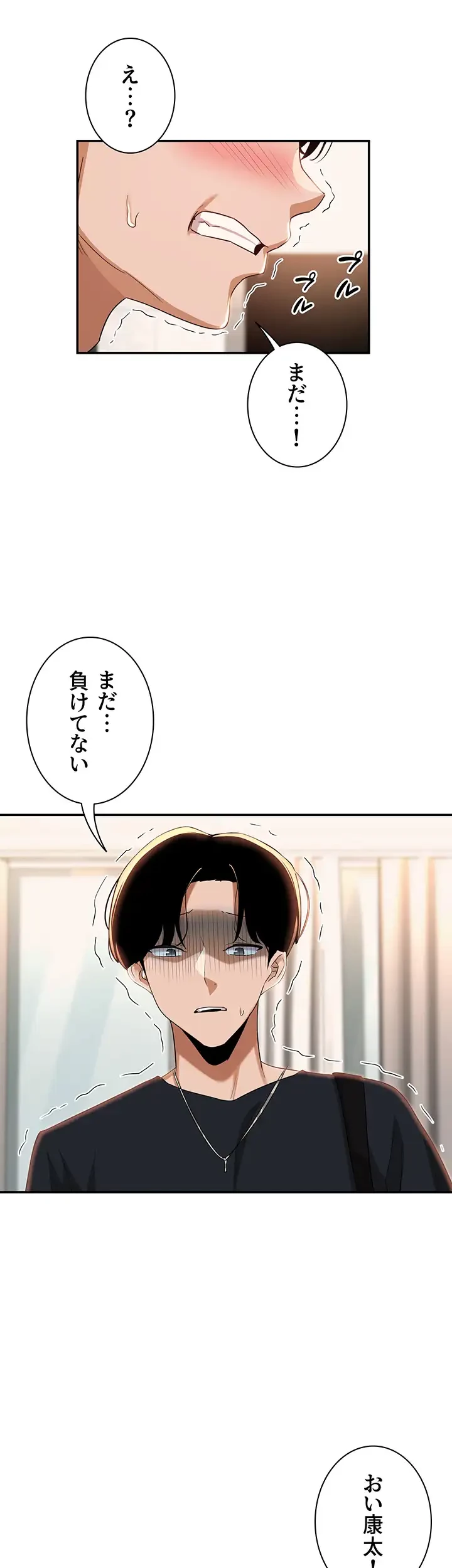 アヤシイ勉強会 第68話 - 30