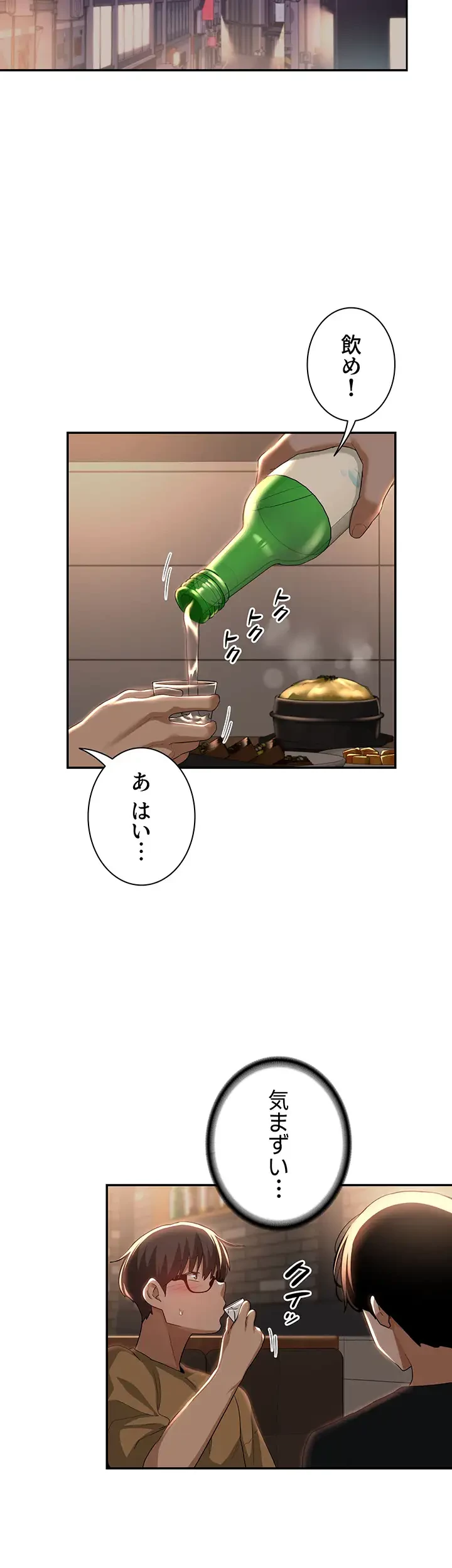 アヤシイ勉強会 第68話 - 32