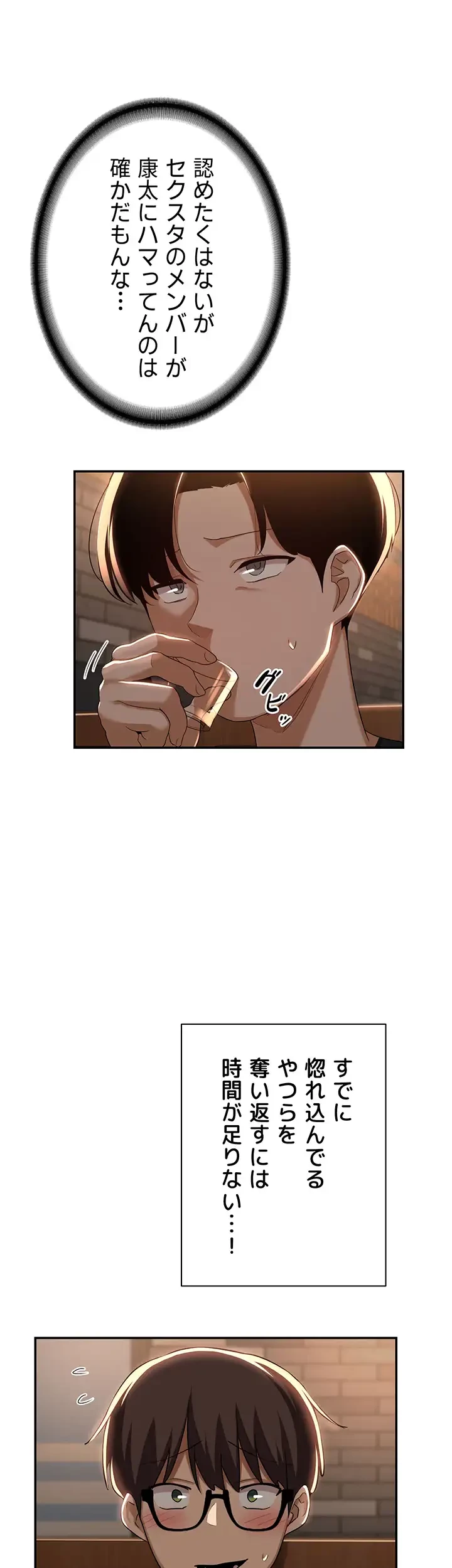 アヤシイ勉強会 第68話 - 33