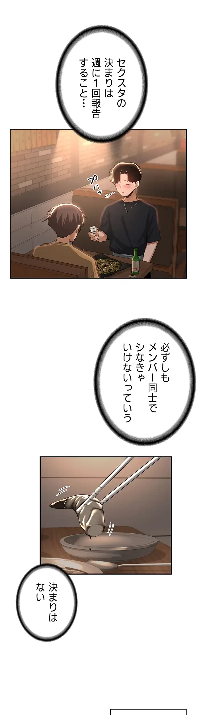 アヤシイ勉強会 第68話 - 35