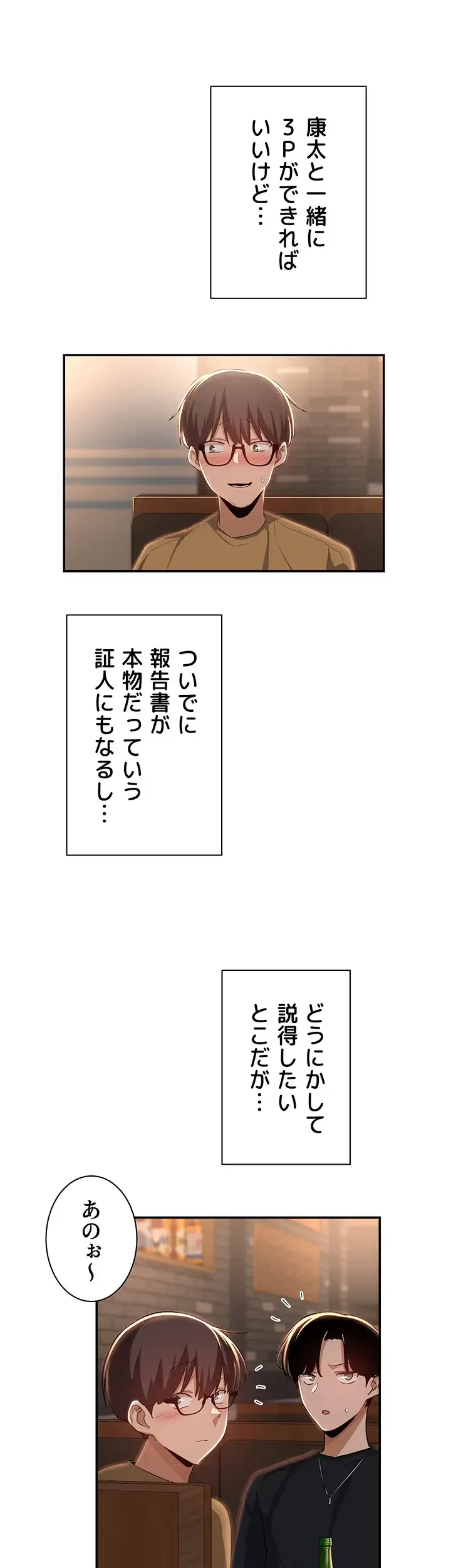 アヤシイ勉強会 第68話 - 40