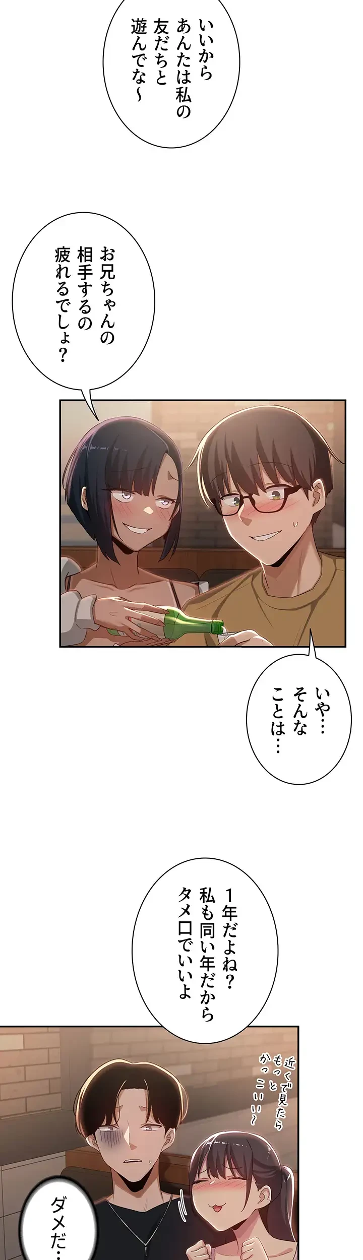 アヤシイ勉強会 第68話 - 47