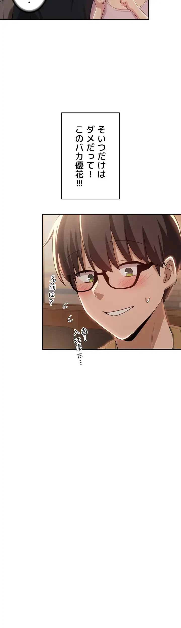 アヤシイ勉強会 第68話 - 48