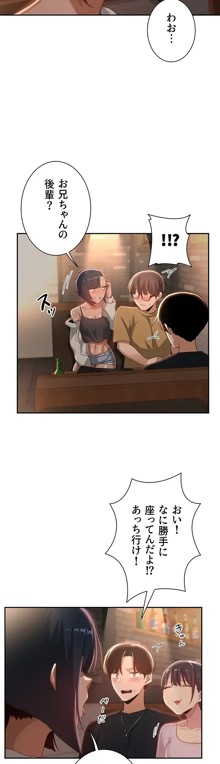 アヤシイ勉強会 第69話 - 2