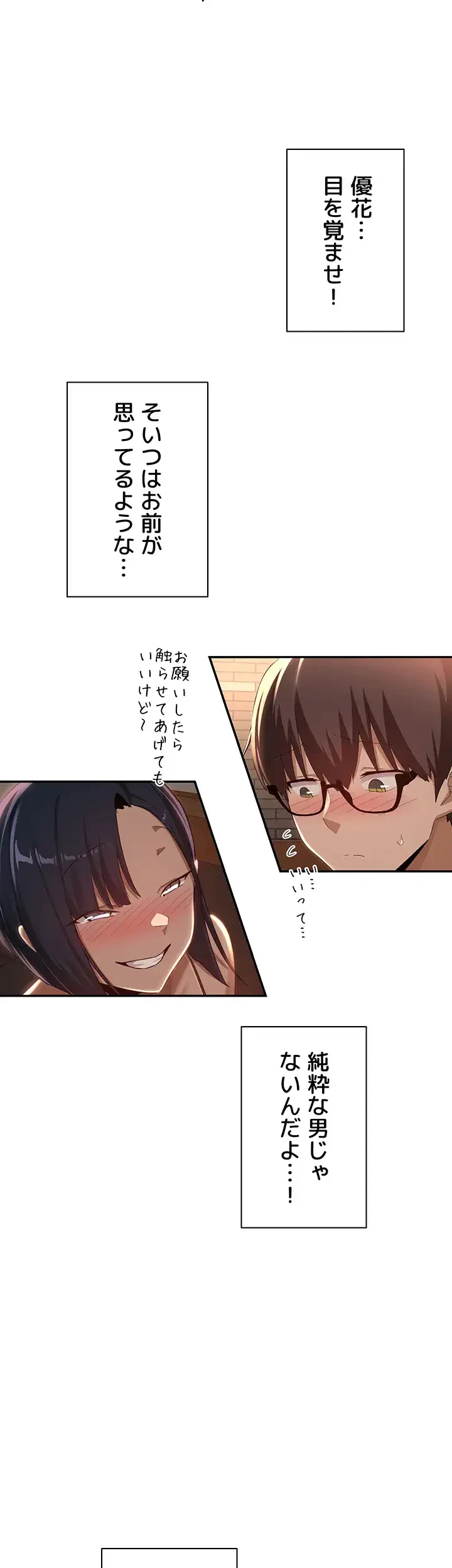 アヤシイ勉強会 第69話 - 8